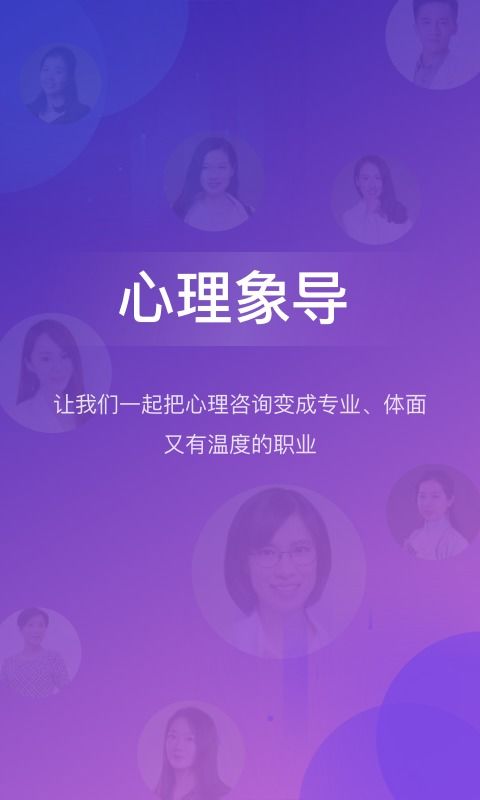象導咨詢師安卓版v1.2.823下載指南 專業信息咨詢服務的便捷入口