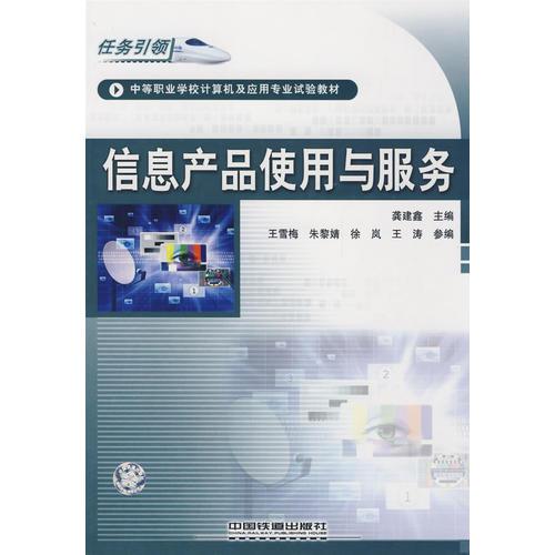 信息產(chǎn)品使用與服務(wù) 開啟智能時(shí)代的高效信息咨詢服務(wù)