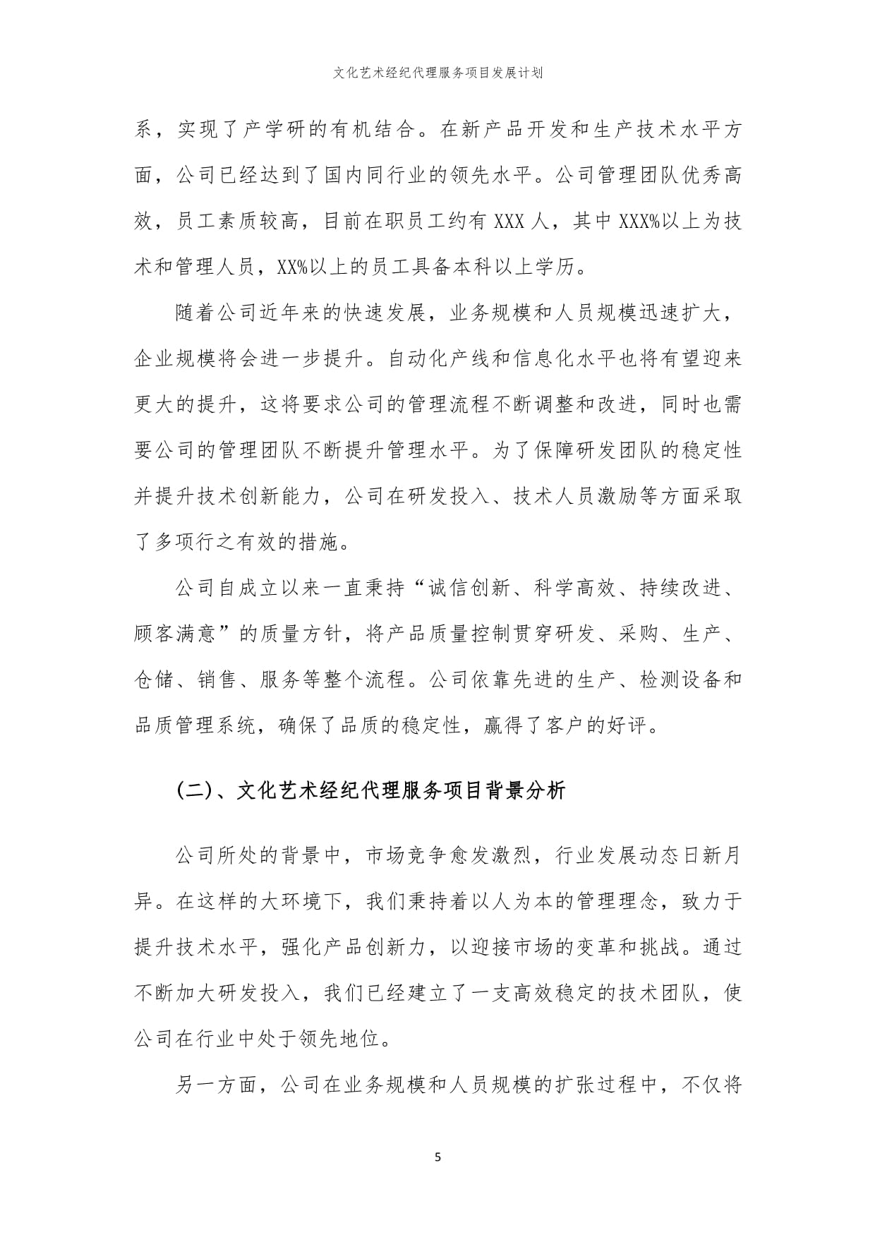 2024年文化藝術(shù)經(jīng)紀(jì)代理服務(wù)項(xiàng)目發(fā)展計(jì)劃——聚焦“其他文化藝術(shù)經(jīng)紀(jì)代理”