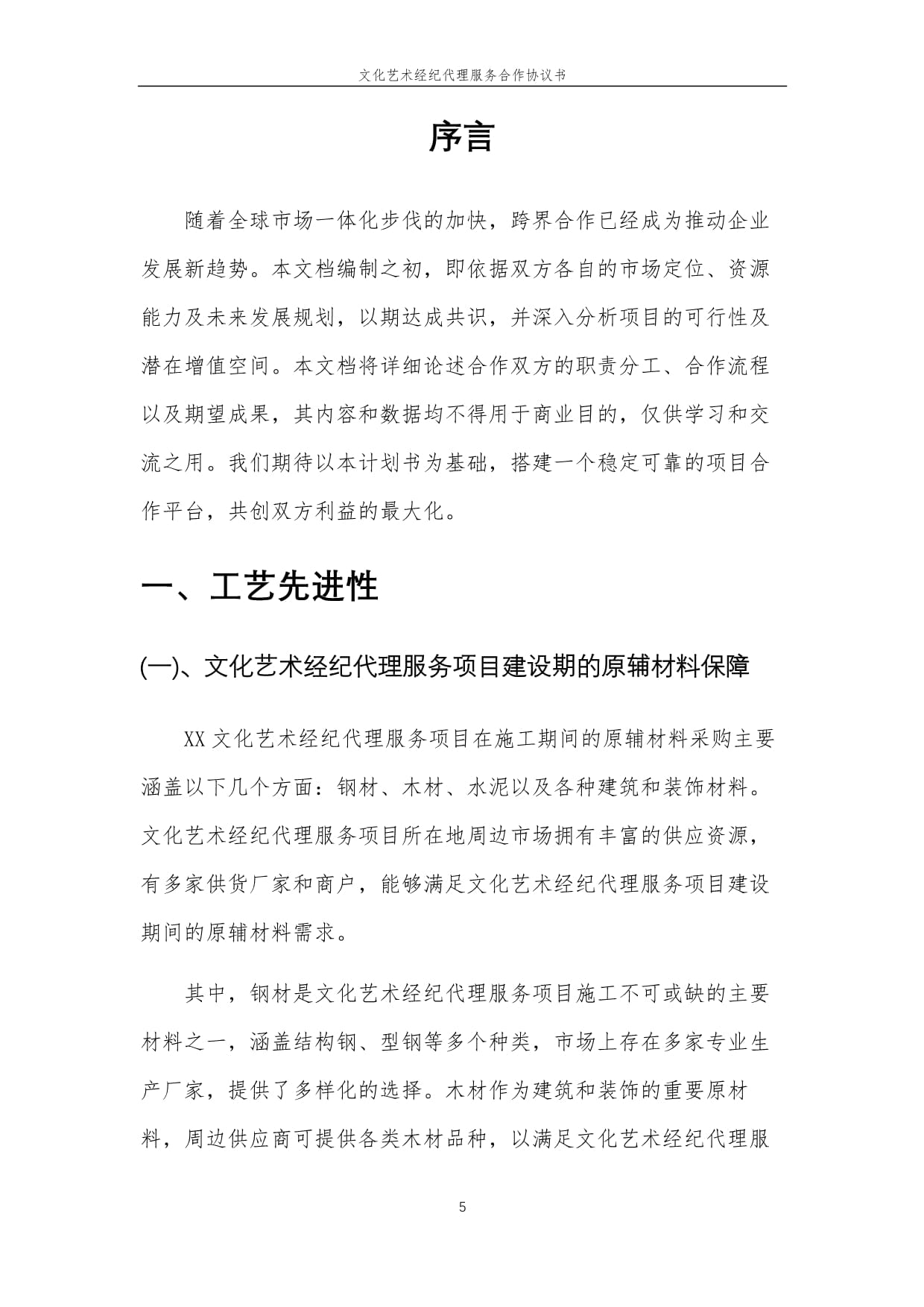 2025年文化藝術(shù)經(jīng)紀(jì)代理服務(wù)合作協(xié)議書